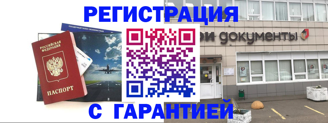 временная регистрация в Миллерово